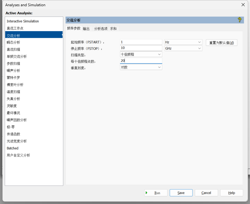 交流分析参数设置图 image-20240410223004112