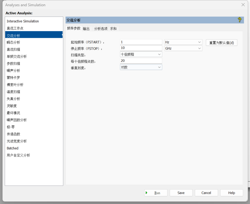 交流分析参数设置图 image-20240410223004112